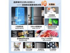 海尔小红花黑金法式冰箱