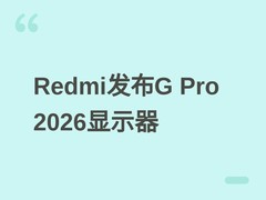Redmi G Pro 2026显示器发布：QD-Mini LED+4K/160Hz+澎湃OS 3智能屏