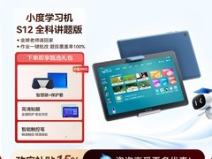 小度S12学习平板999元
