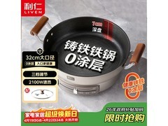 利仁无涂层电饼铛热卖，到手仅351元
