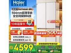 海尔麦浪505L风冷十字冰箱