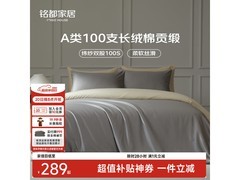 MIDO HOUSE铭都纯棉四件套5折仅289元