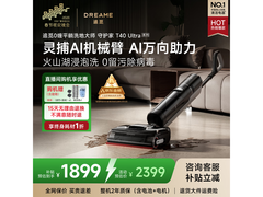 追觅T40 Ultra洗地机，到手1987元速抢