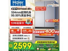 海尔小红花488L法式冰箱2568元