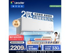 海尔超省电壁挂空调直降100