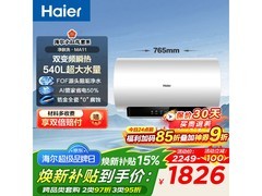 海尔60L电热水器直降709元！