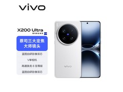 vivo X200 Ultra 5G手机优惠购低至4669元