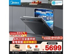 美的18套嵌入式洗碗机，到手仅5382元