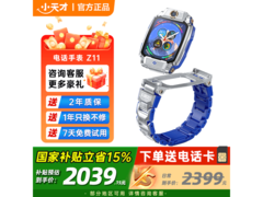 小天才Z11儿童手表京东特惠低至2039元