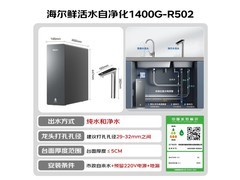 海尔P5鲜活水净水器限时特惠