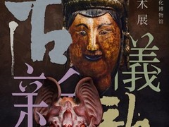 黑神话×贵州傩文化｜2026杭州古仪新歌面具艺术展4月30日启幕