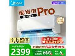 美的酷省电Pro空调，到手低至1996元