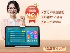 小度学习机Z20 Pro活动价低至1499元