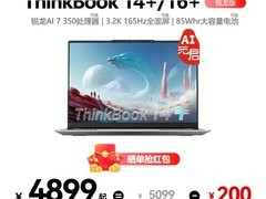 联想ThinkBook 14+16+锐龙R7笔记本低至4449元
