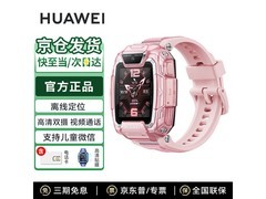 华为儿童电话手表 5 pro 京东优惠低至 763.3 元