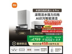 米家6pro上下水扫地机器人，立省千元！