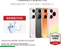 华为Pura 90 Pro热卖，补贴后4999元赠耳机
