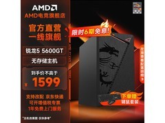 京东AMD核显组装电脑促销，1599元到手