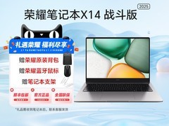 荣耀笔记本X14 2025战斗版直降近800元