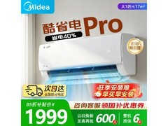 美的酷省电pro空调，到手低至1826元