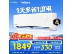 华凌1匹空调京东特惠，到手1373元
