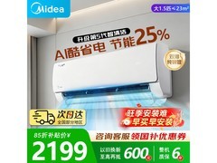 美的酷省电空调大1.5匹