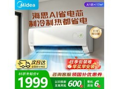 美的酷省电二代空调，到手低至1656元