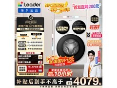 Leader懒人三筒洗衣机智慧版热卖
