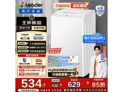 Leader超净洗波轮洗衣机6kg