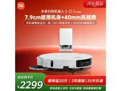 米家小米扫拖机器人5，到手低至1975元