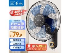 长城工业壁挂风扇，领券到手低至69.9元