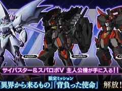 超级机器人大战Y1.3.0免费更新上线，新增双区域任务及DLC试玩