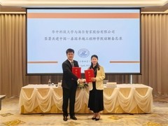 海尔智家携手华中科技大学共建中泰卓越工程师学院