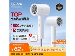 美的负离子电吹风京东特惠低至33.22元