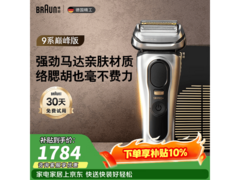 BRAUN德国男士电动剃须刀钜惠