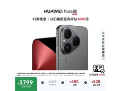 华为Pura 80 5G丝绒黑版手机低价购