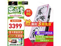 七彩虹DLSS 4显卡限时特惠