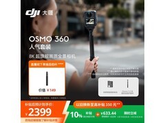 大疆Osmo 360套装优惠购，低至2387元