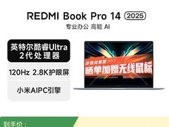 小米Redmi Book Pro 14 2025直降700元