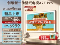 创维65A7E Pro电视，补贴后3350元起