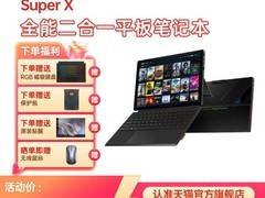 壹号本Super X新品立减3000
