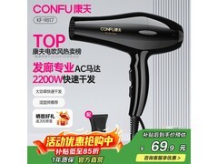 康夫KF - 9817电吹风，优惠价67.35元