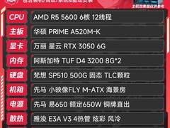 装机猿AMD主机天猫特惠，低至4699元