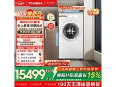东芝X20热泵洗烘一体机限时特惠