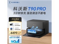 科沃斯T90 Pro扫拖一体机限时特惠