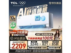 TCL深睡大师空调1.5匹钜惠