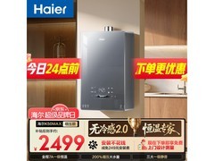 海尔小海鲸燃气热水器16L