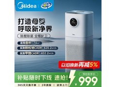 美的L1pro甲醛数显净化器