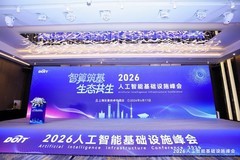 闪迪亮相AIIC 2026，赋能智算基础设施新升级