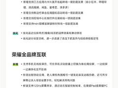 荣耀MagicOS 10正式推送：流畅动效、远程协助与YOYO语音微信重磅升级